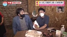 NHK総合 ニュースほっと関西「ええやん!この街」でさいぼしが紹介されました。